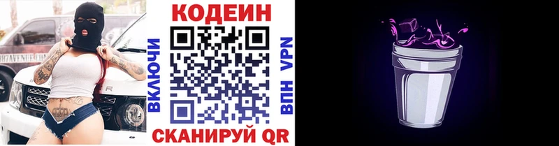 Кодеин Purple Drank  Купить  Серпухов 
